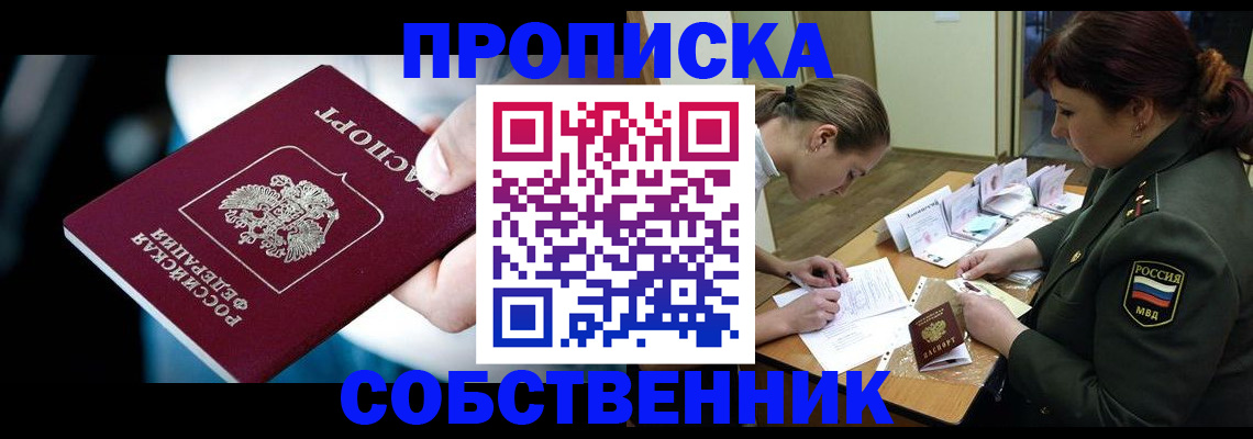 временная регистрация для всех в Стародубе