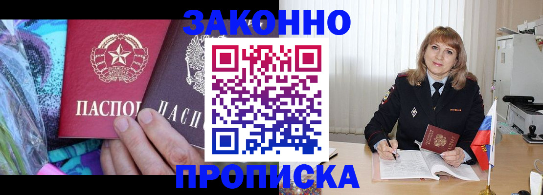 прописка регистрация в Стародубе