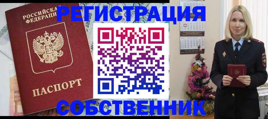 временная регистрация для школы в Стародубе