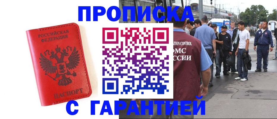 временная регистрация в квартире в Стародубе