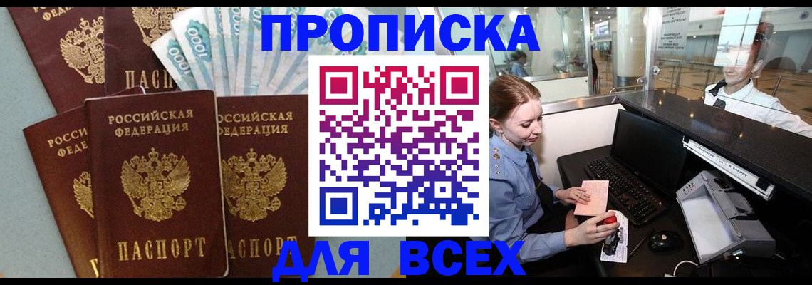 временная регистрация для всех в Стародубе