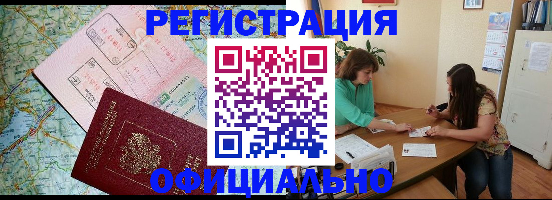 прописка в квартире в Стародубе