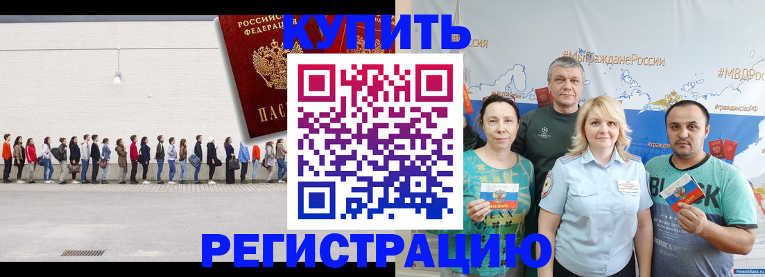 прописка законно в Стародубе