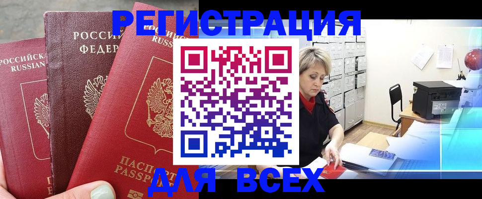 временная регистрация законно в Стародубе