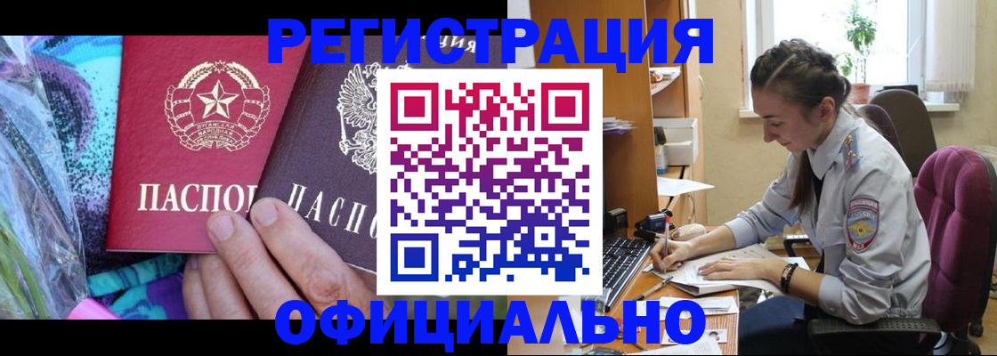 временная регистрация купить в Стародубе